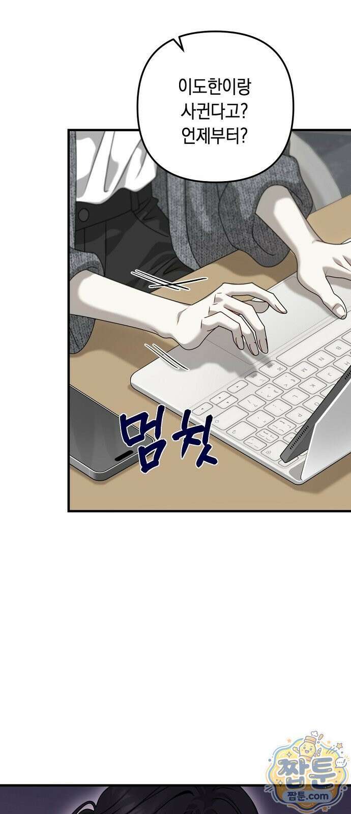 결핍의 심리학 1화 24