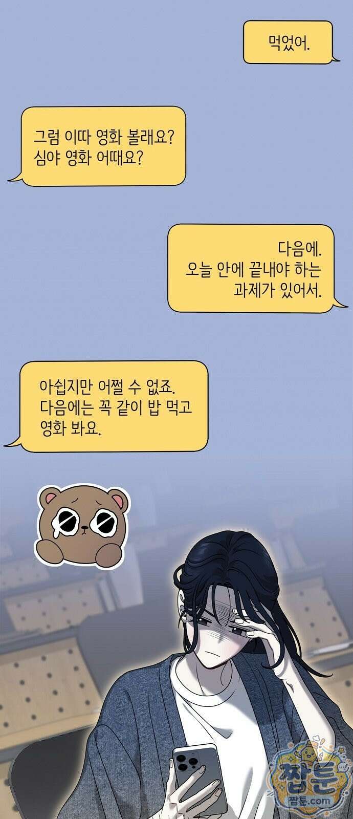 결핍의 심리학 1화 31