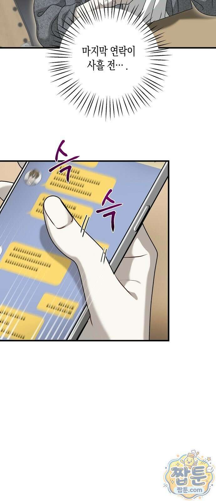 결핍의 심리학 1화 32