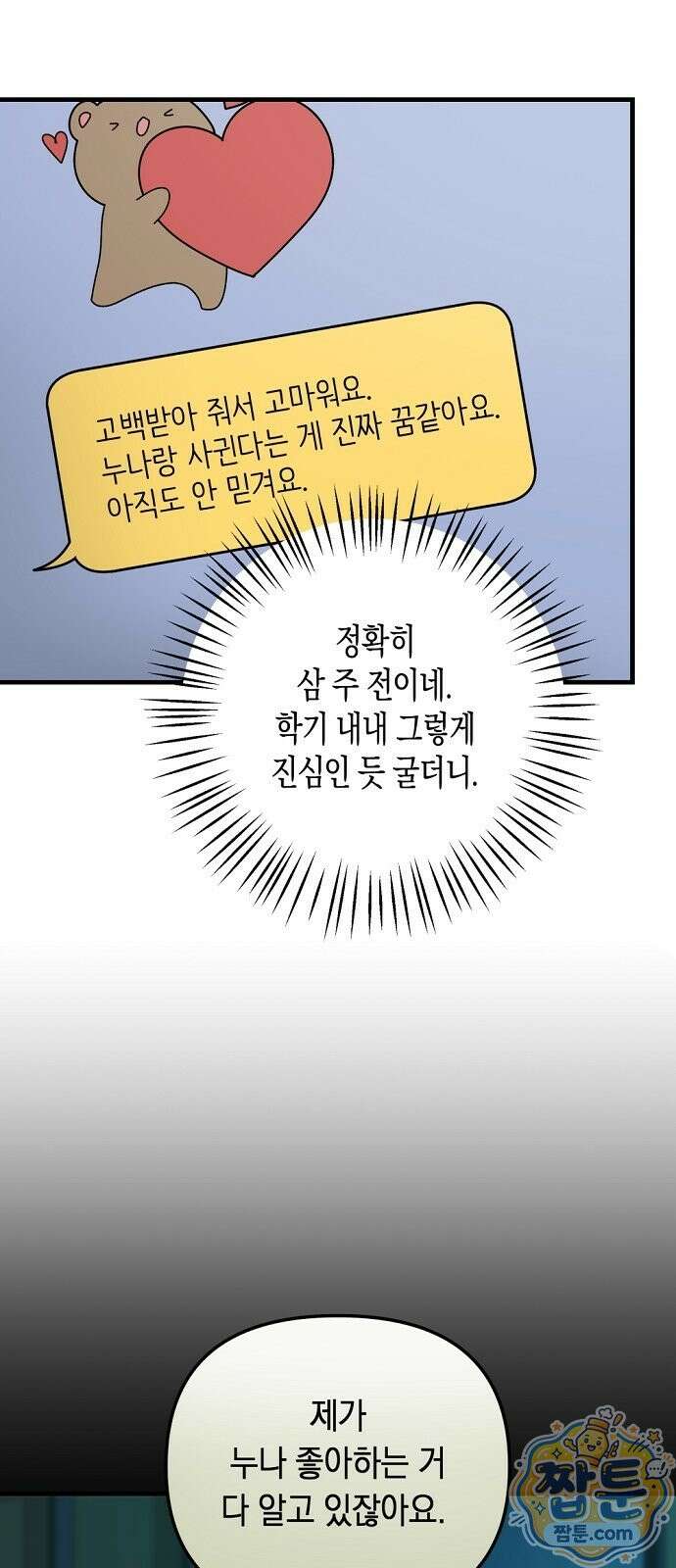 결핍의 심리학 1화 33