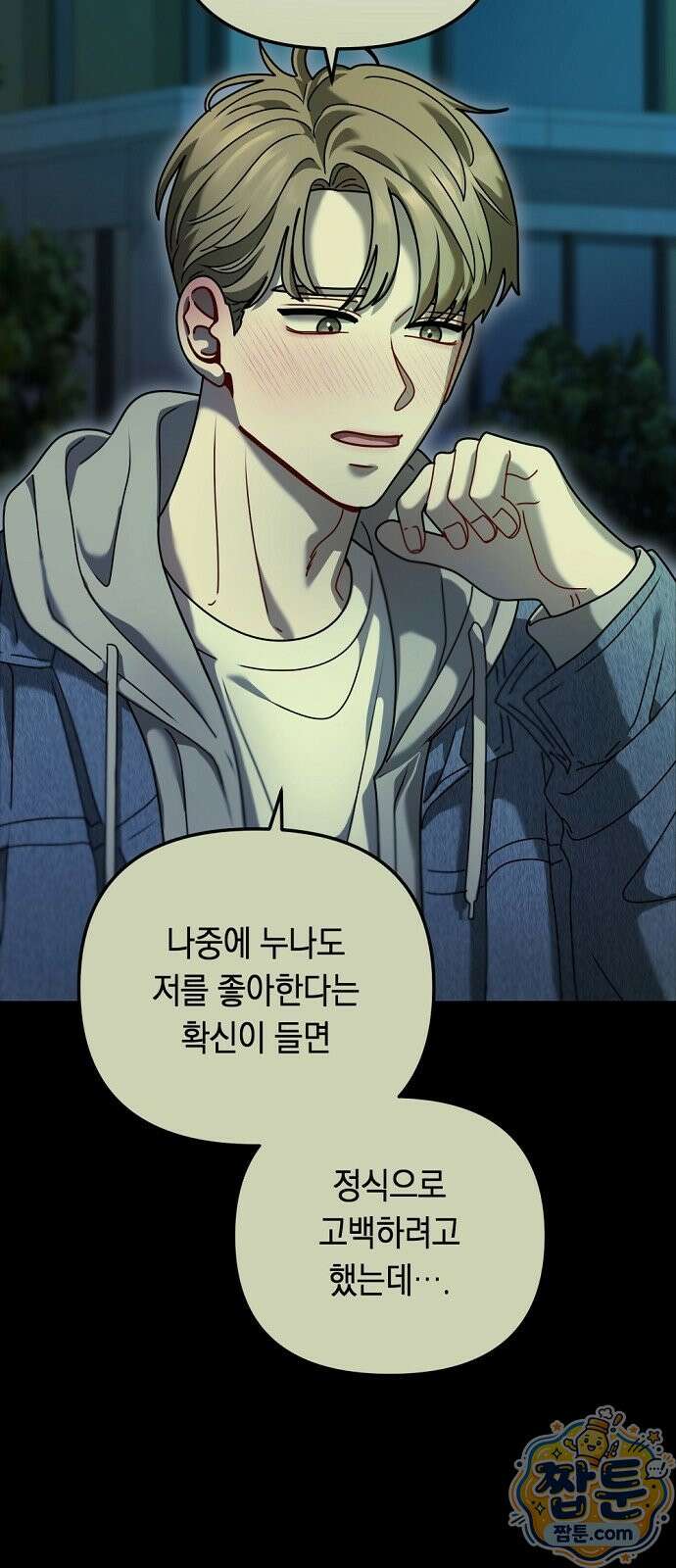 결핍의 심리학 1화 34