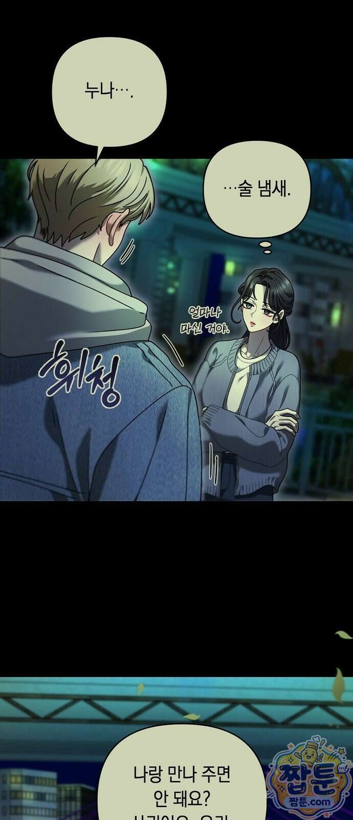 결핍의 심리학 1화 35