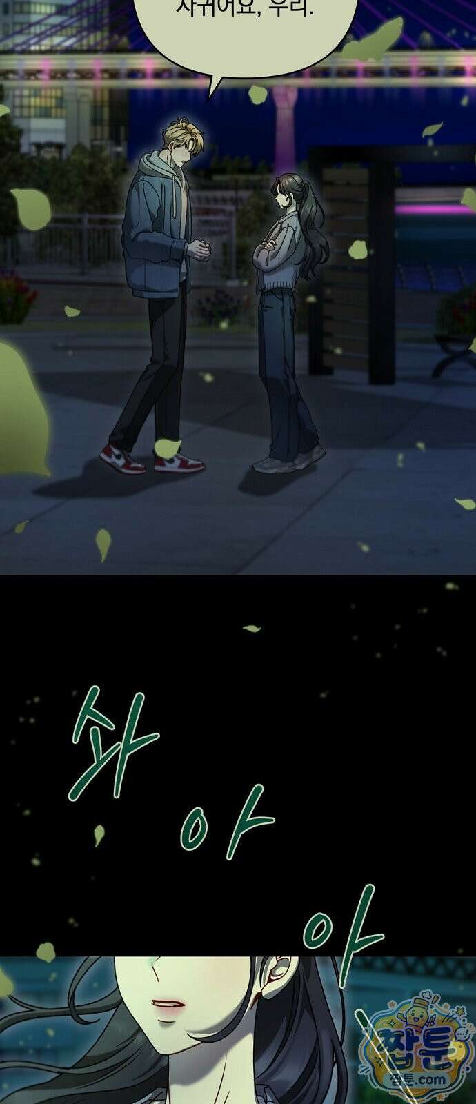 결핍의 심리학 1화 36