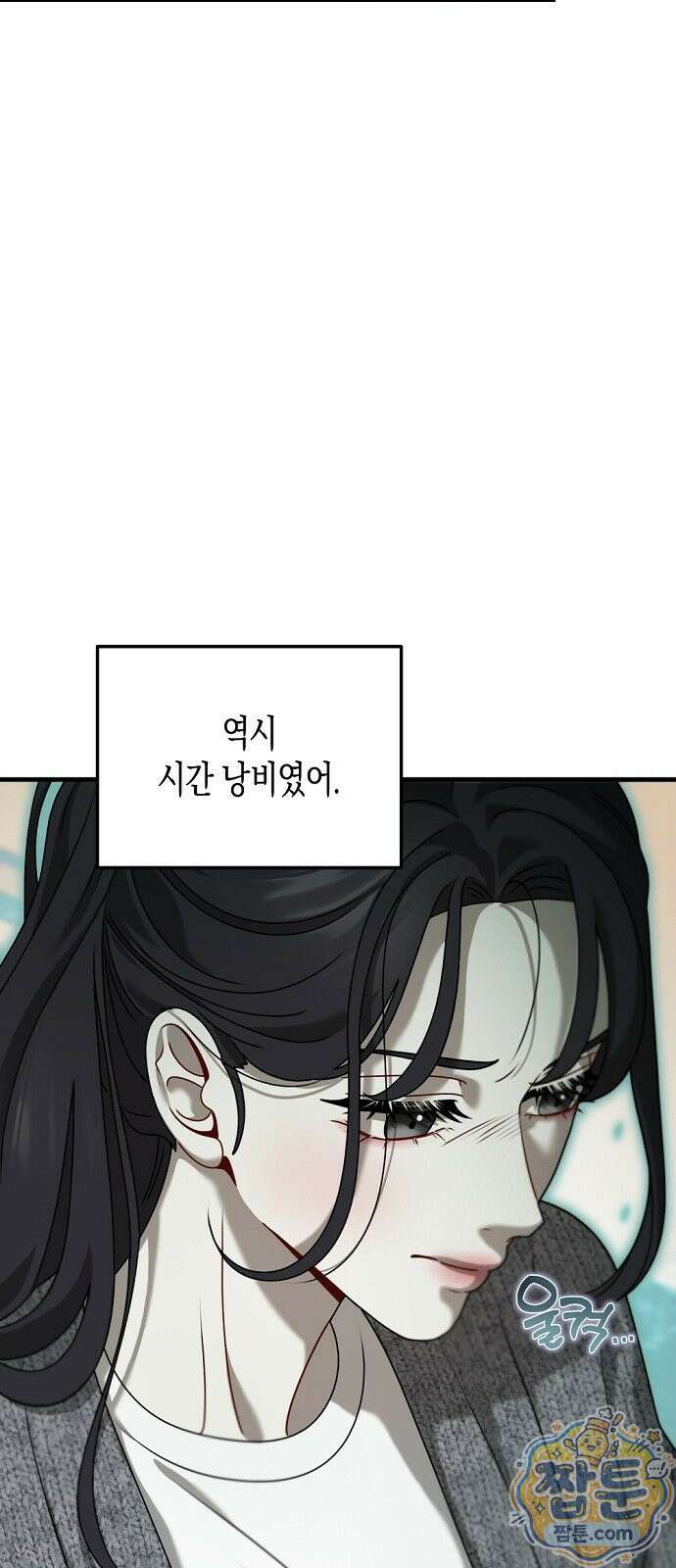 결핍의 심리학 1화 38
