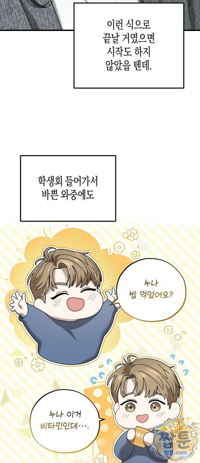 결핍의 심리학 1화 39