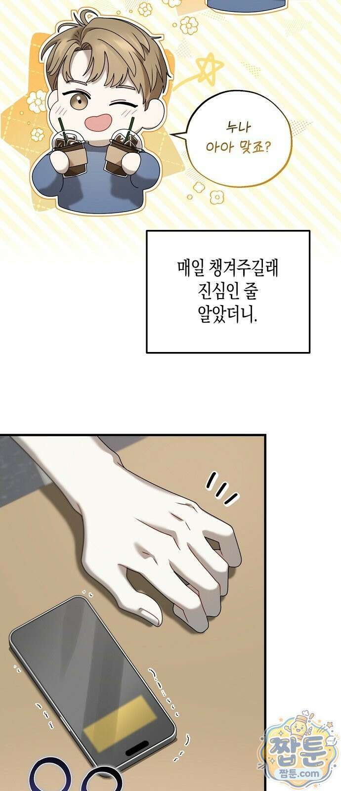 결핍의 심리학 1화 40