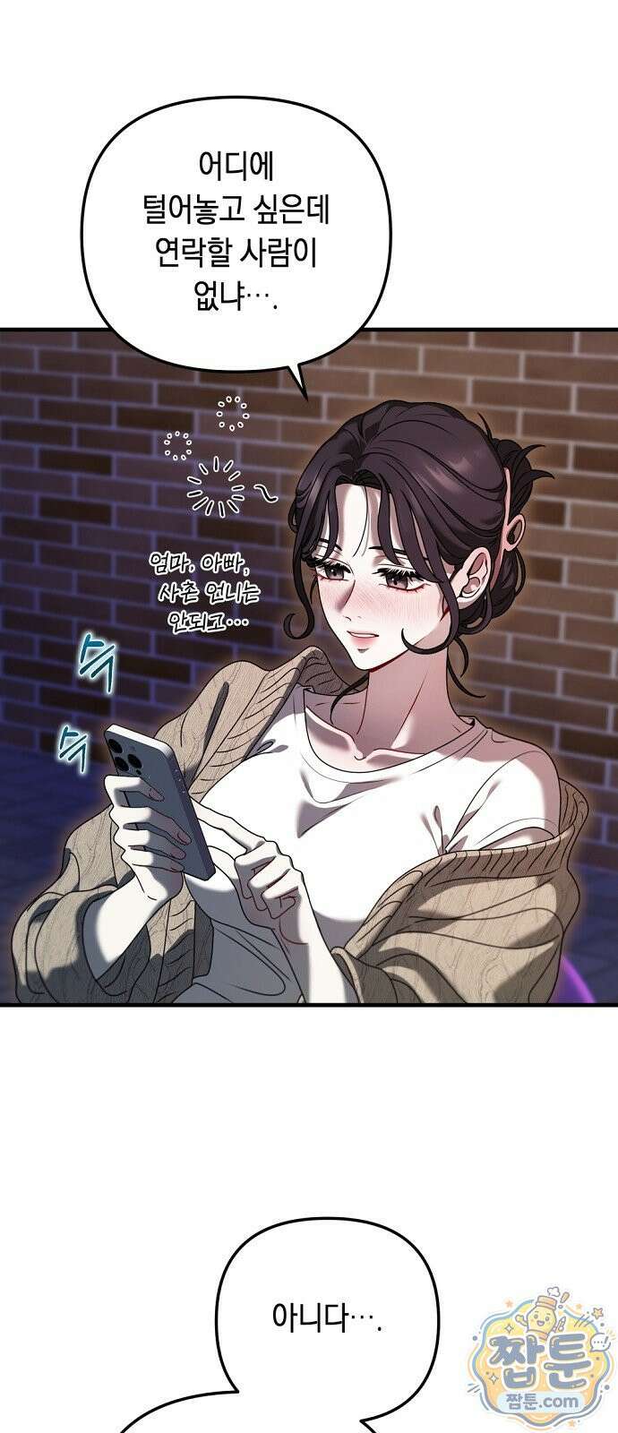 결핍의 심리학 1화 44