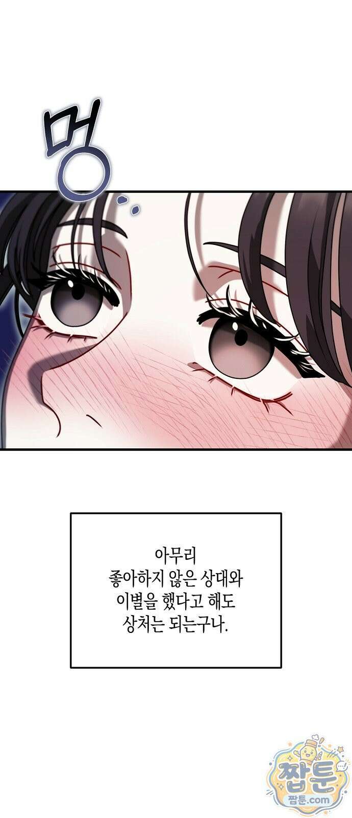 결핍의 심리학 1화 46