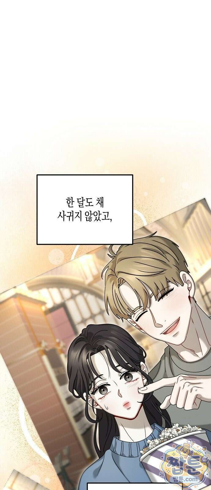 결핍의 심리학 1화 47