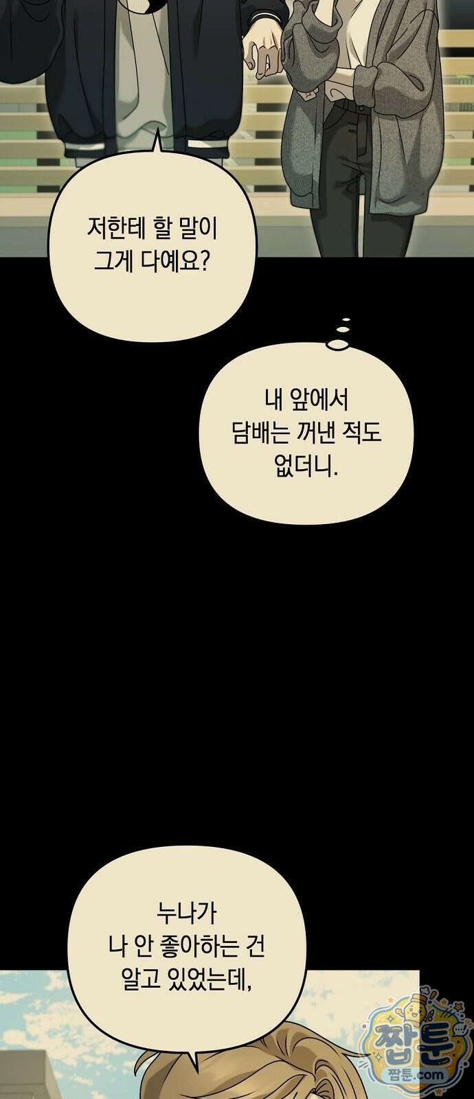 결핍의 심리학 1화 51