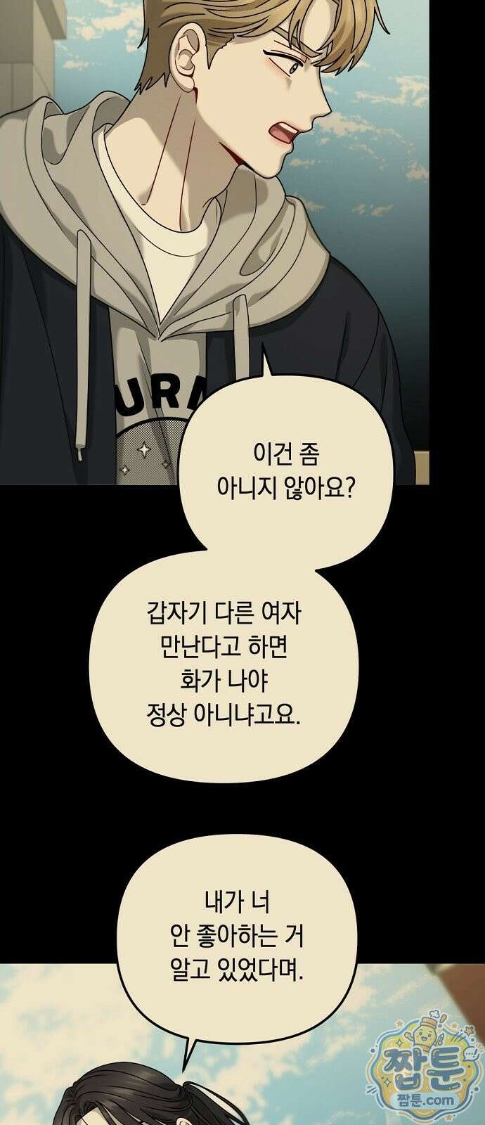 결핍의 심리학 1화 52