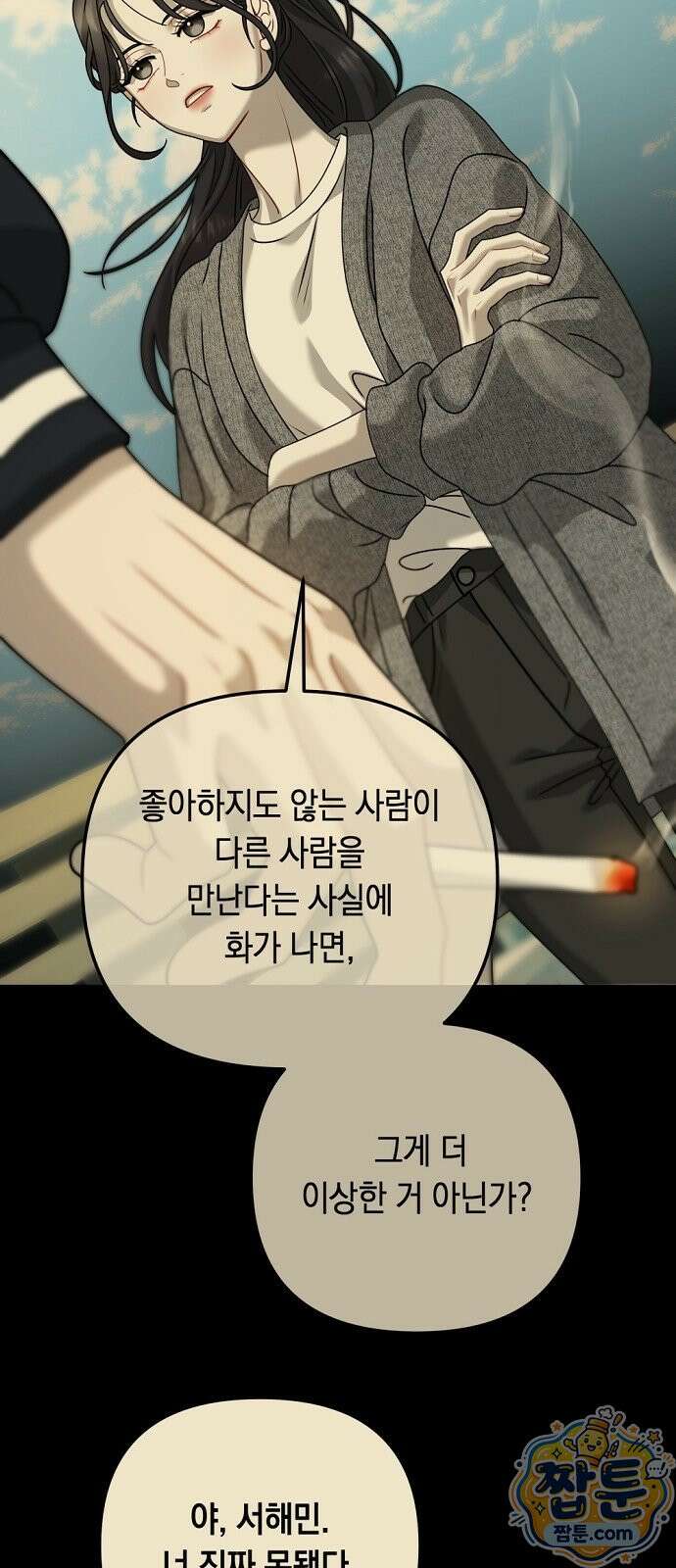 결핍의 심리학 1화 53
