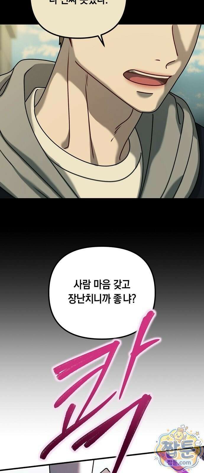결핍의 심리학 1화 54