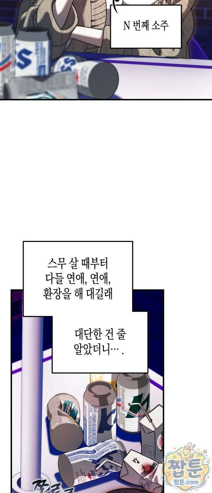 결핍의 심리학 1화 56