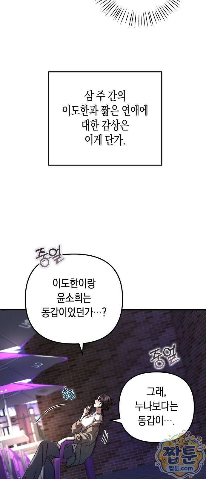 결핍의 심리학 1화 58