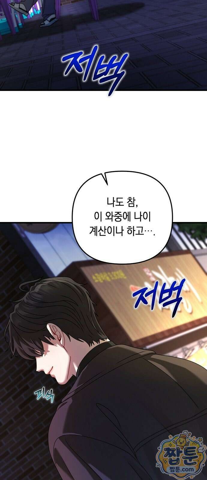 결핍의 심리학 1화 59