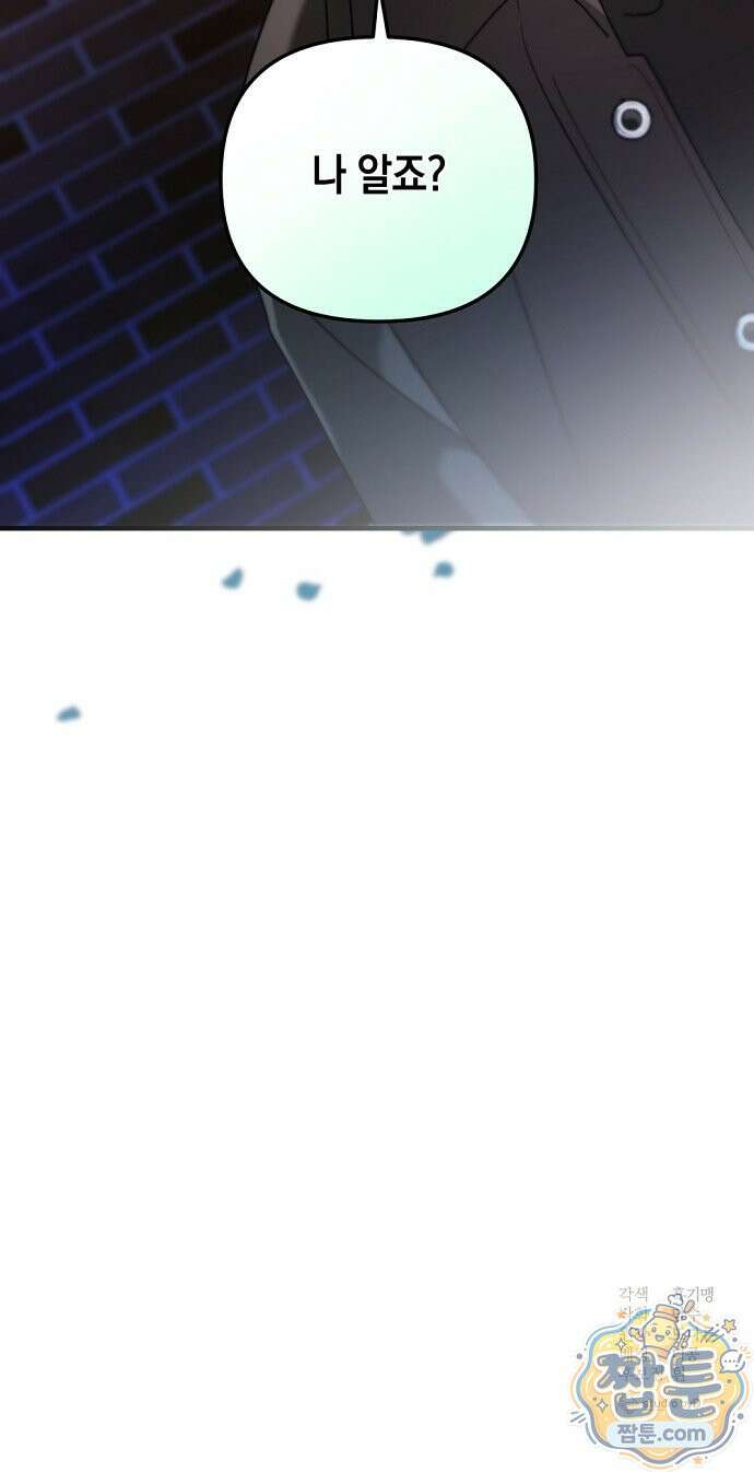 결핍의 심리학 1화 65