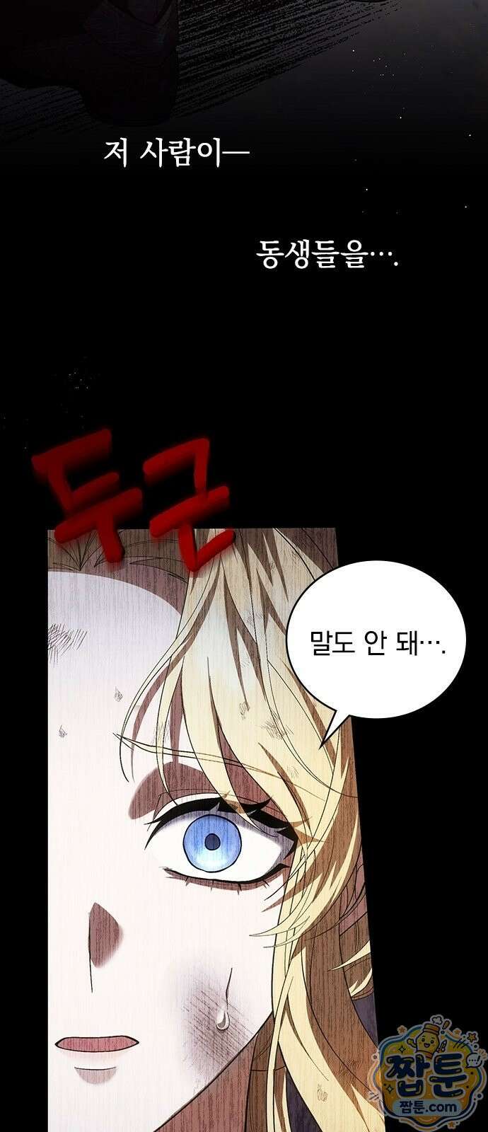 흑화한 폭군의 집착이 끝이 없다 3화 3