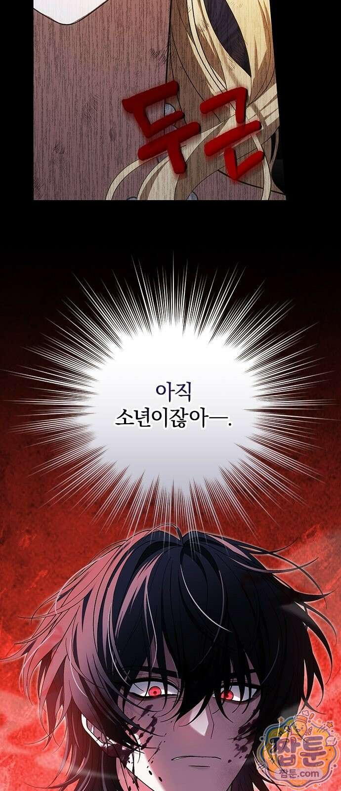 흑화한 폭군의 집착이 끝이 없다 3화 4