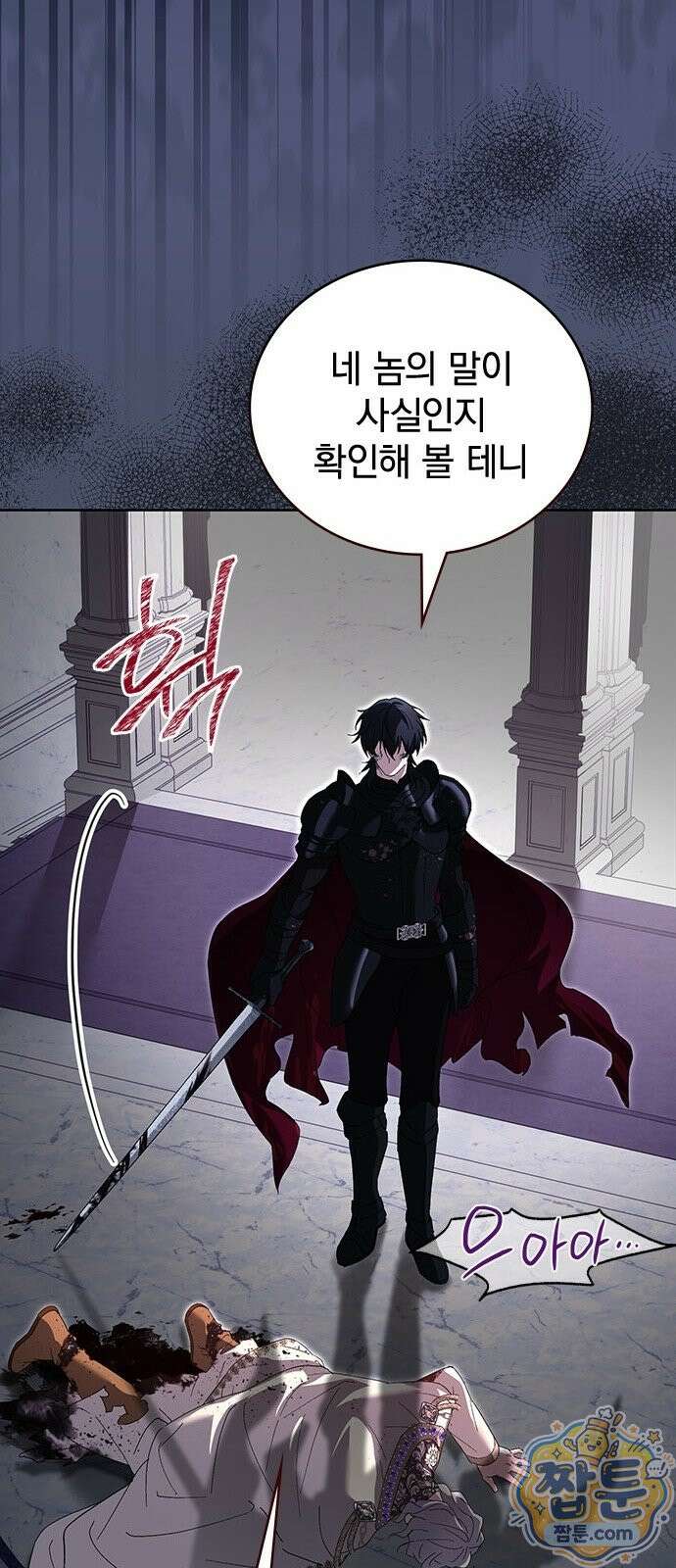 흑화한 폭군의 집착이 끝이 없다 3화 22