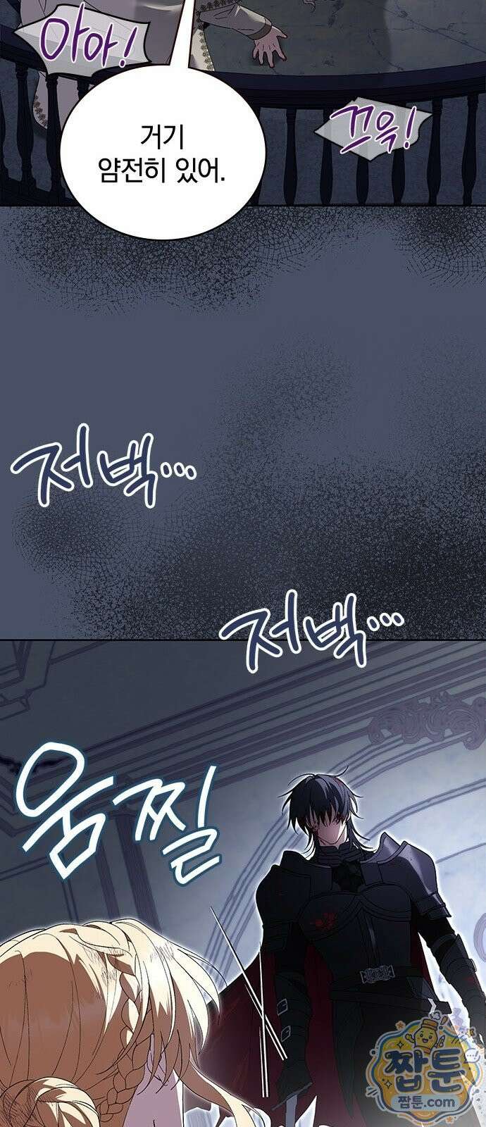 흑화한 폭군의 집착이 끝이 없다 3화 23