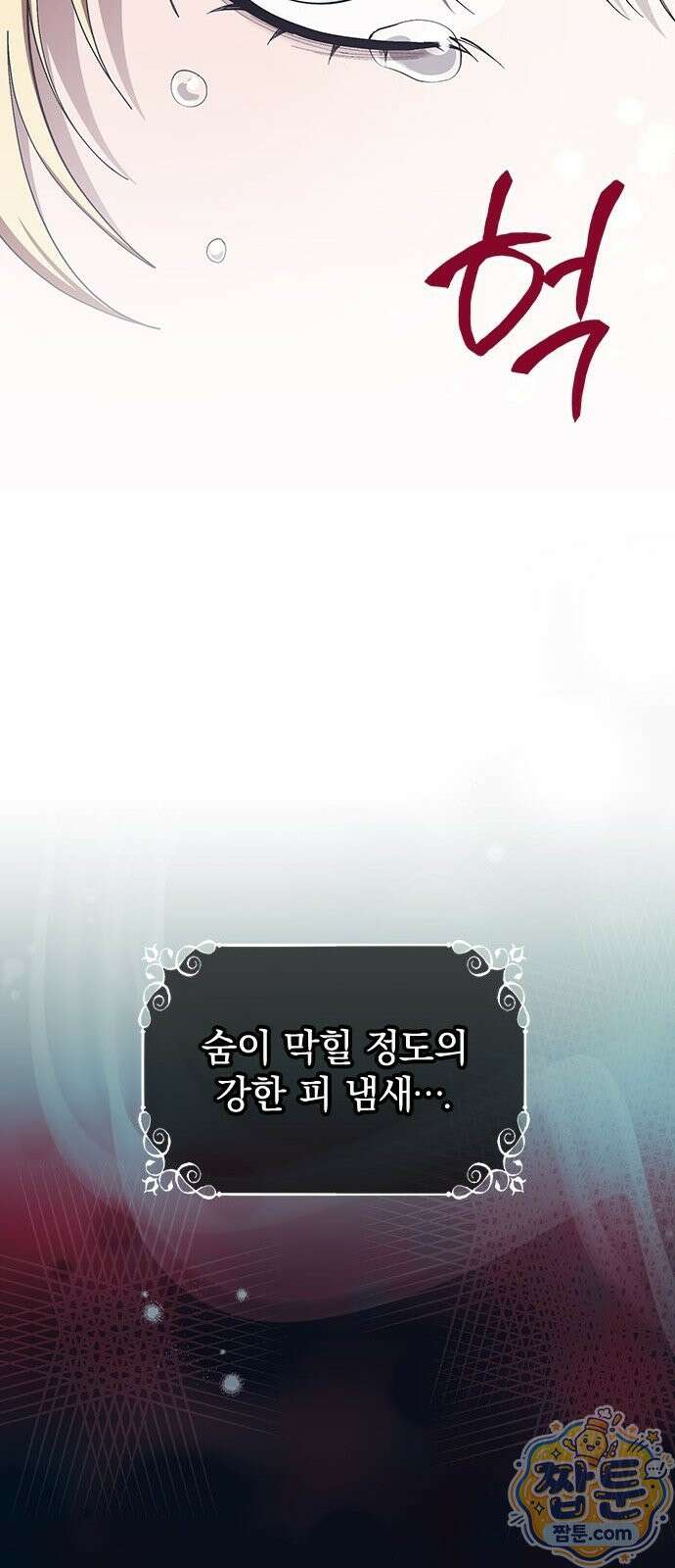 흑화한 폭군의 집착이 끝이 없다 3화 39