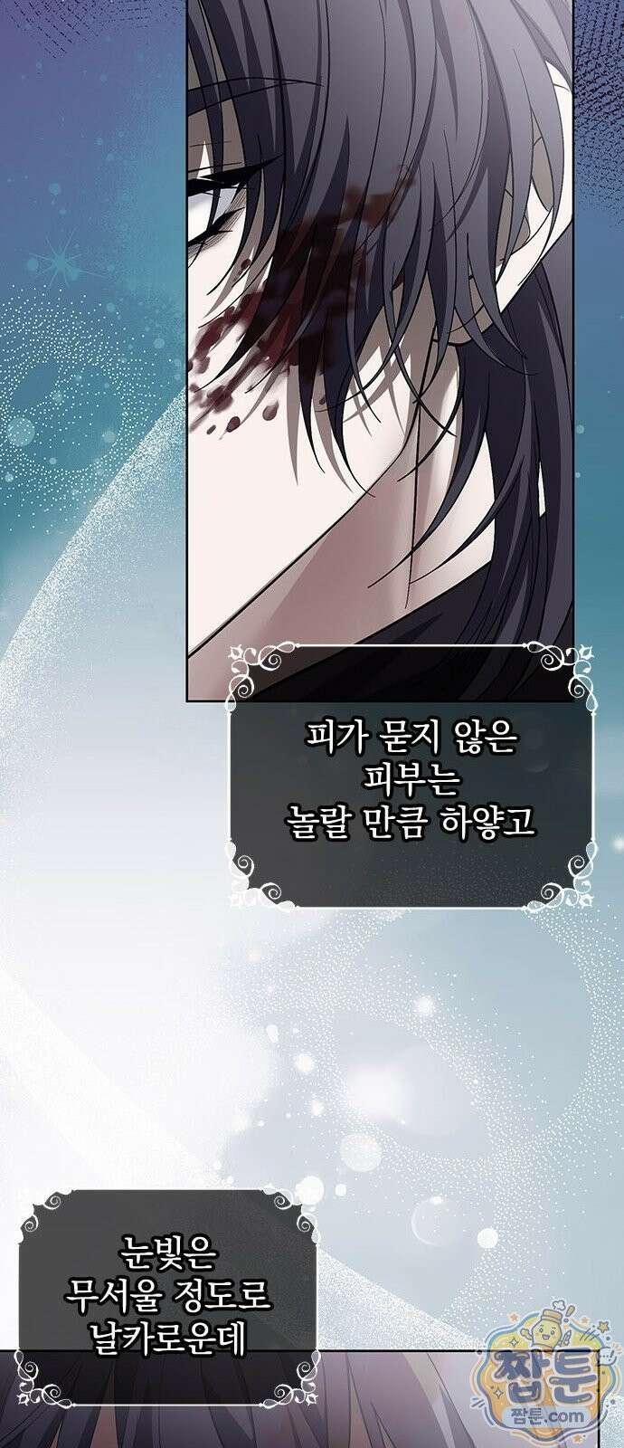 흑화한 폭군의 집착이 끝이 없다 3화 41