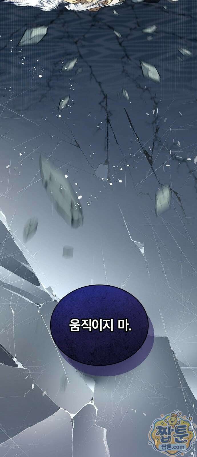 흑화한 폭군의 집착이 끝이 없다 3화 54