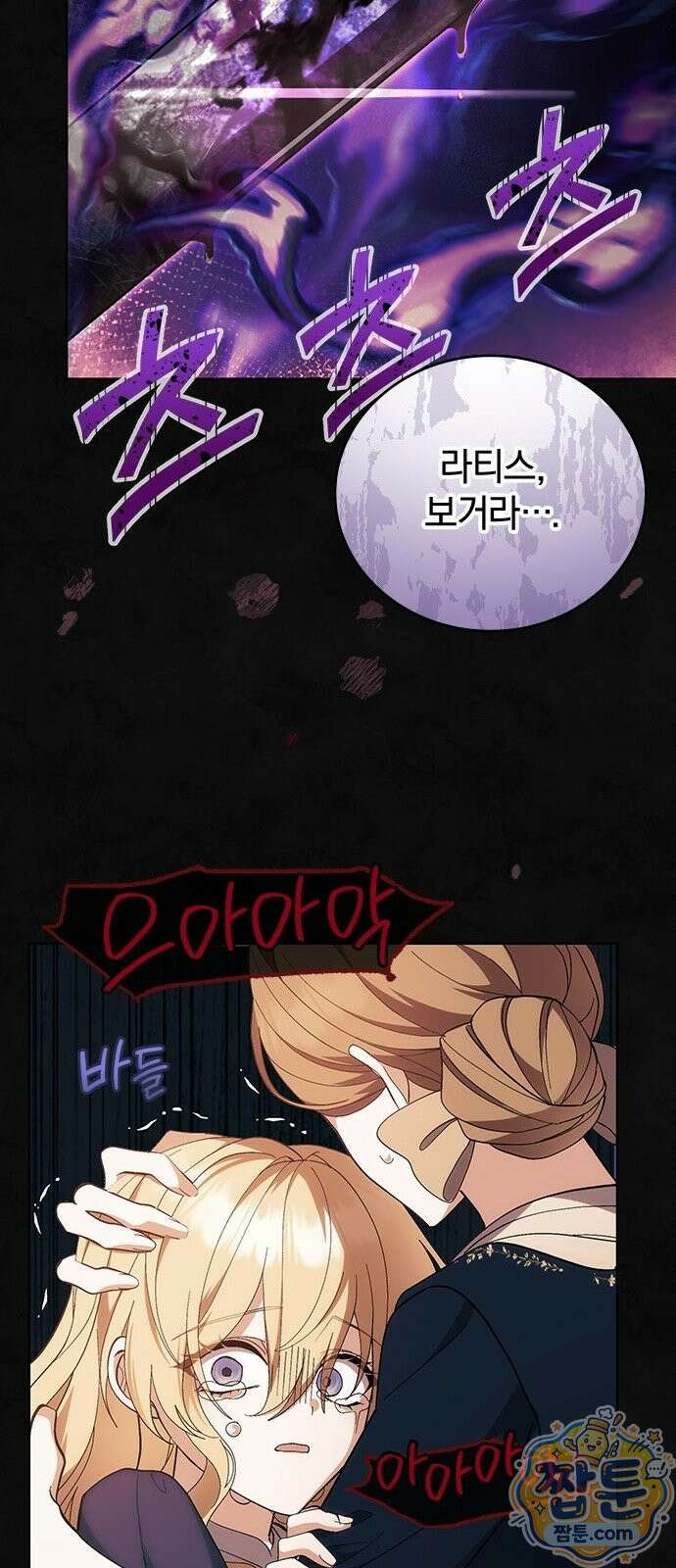흑화한 폭군의 집착이 끝이 없다 3화 67