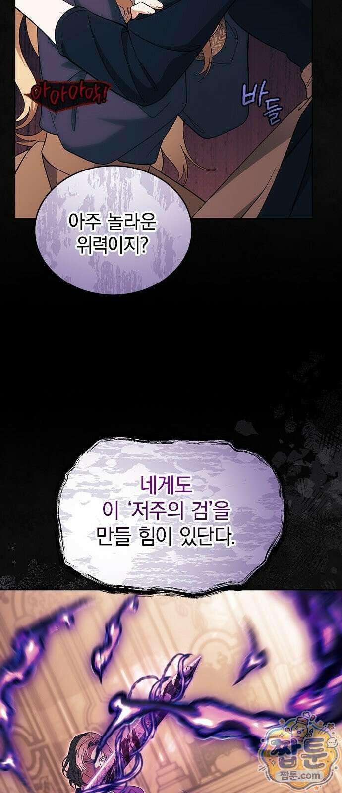흑화한 폭군의 집착이 끝이 없다 3화 68