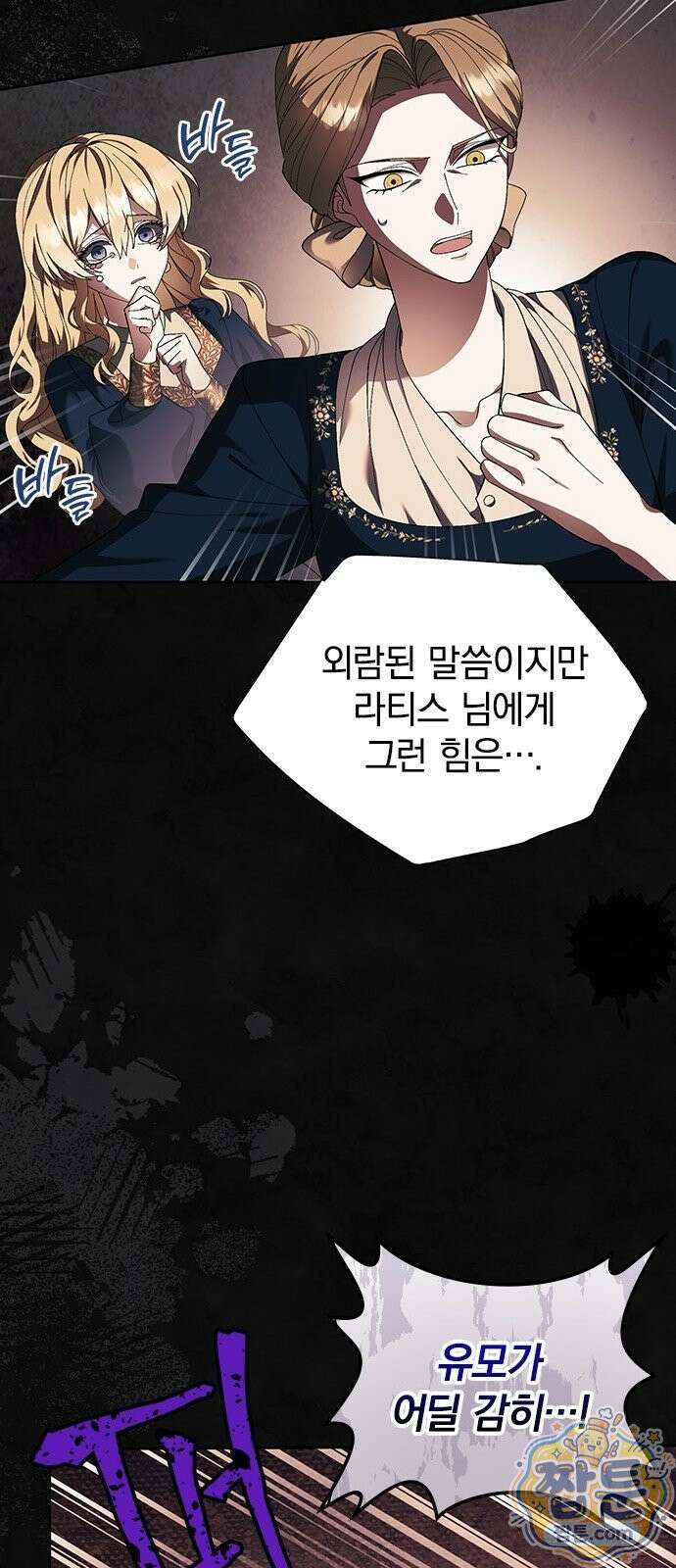 흑화한 폭군의 집착이 끝이 없다 3화 70