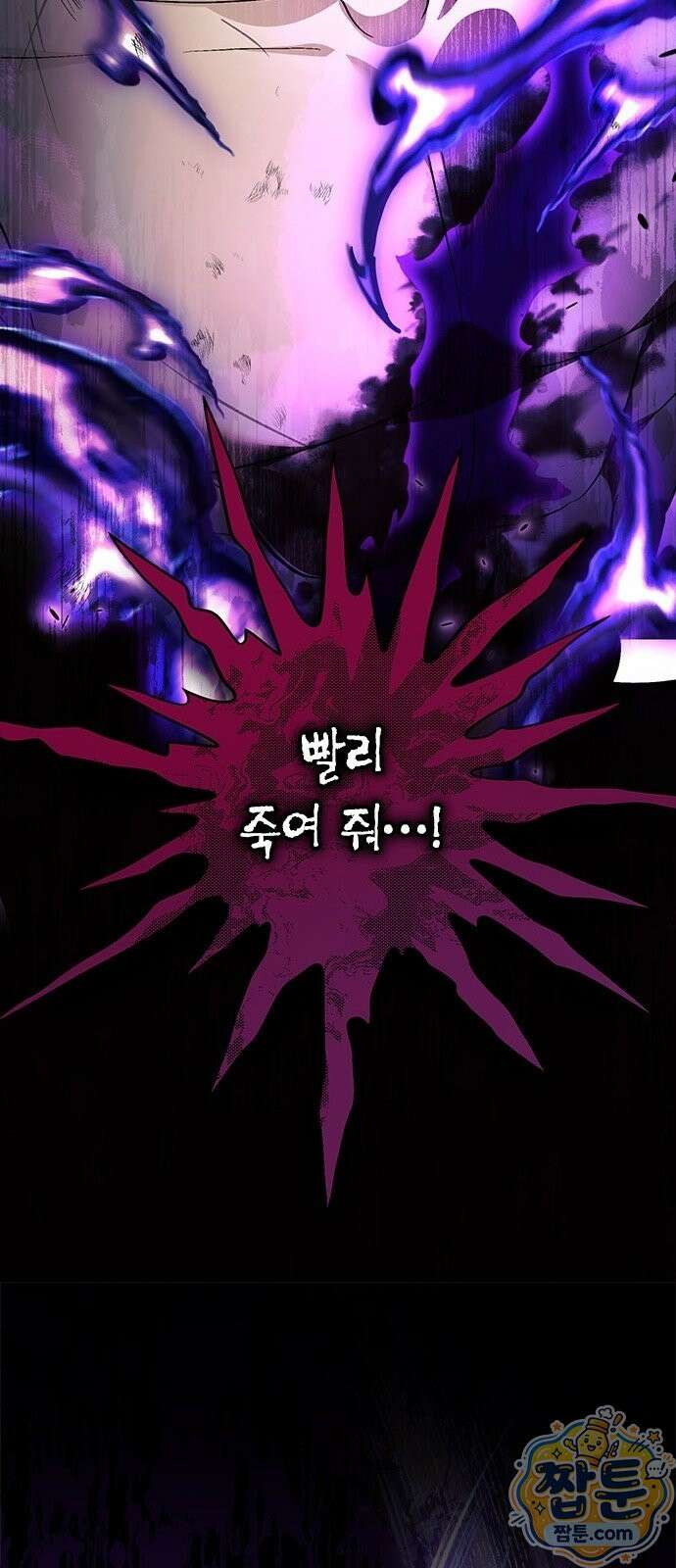 흑화한 폭군의 집착이 끝이 없다 3화 75