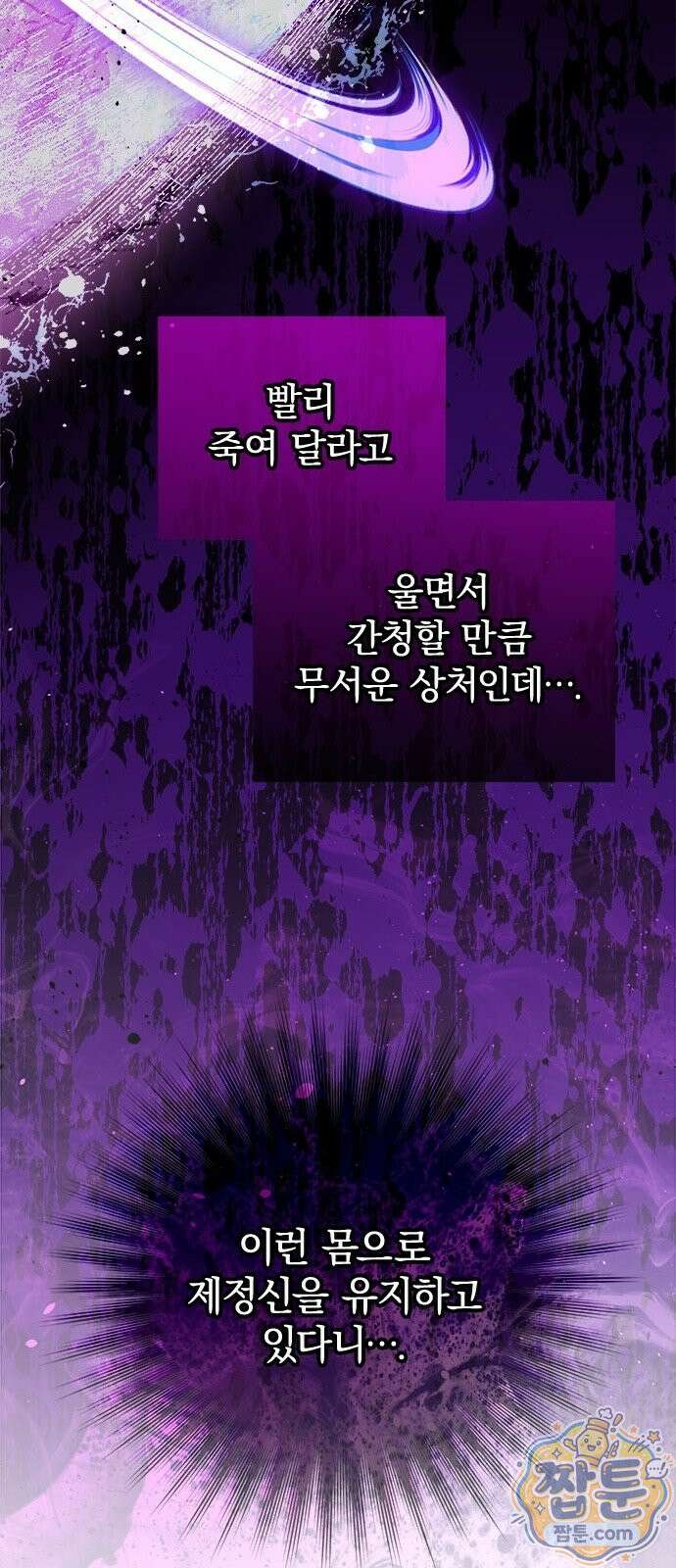 흑화한 폭군의 집착이 끝이 없다 3화 77