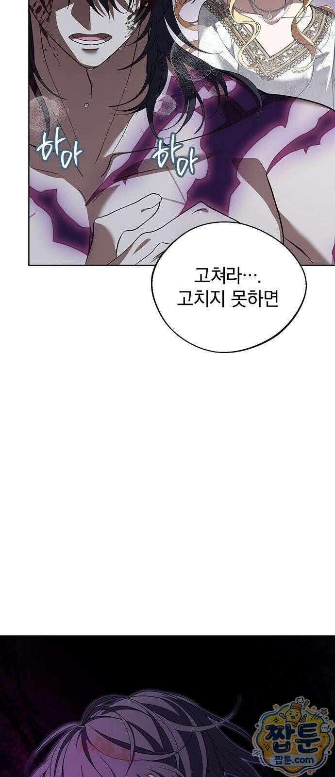 흑화한 폭군의 집착이 끝이 없다 3화 85
