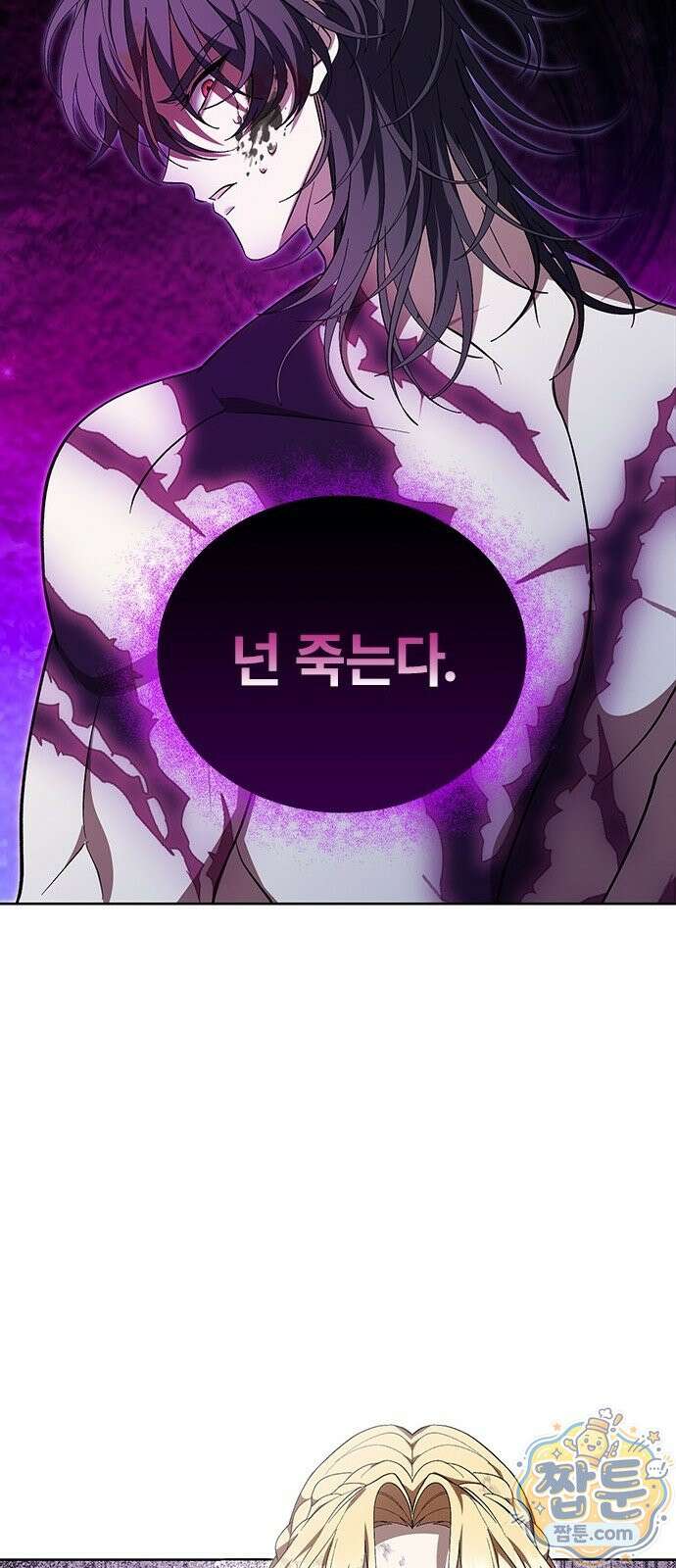 흑화한 폭군의 집착이 끝이 없다 3화 86