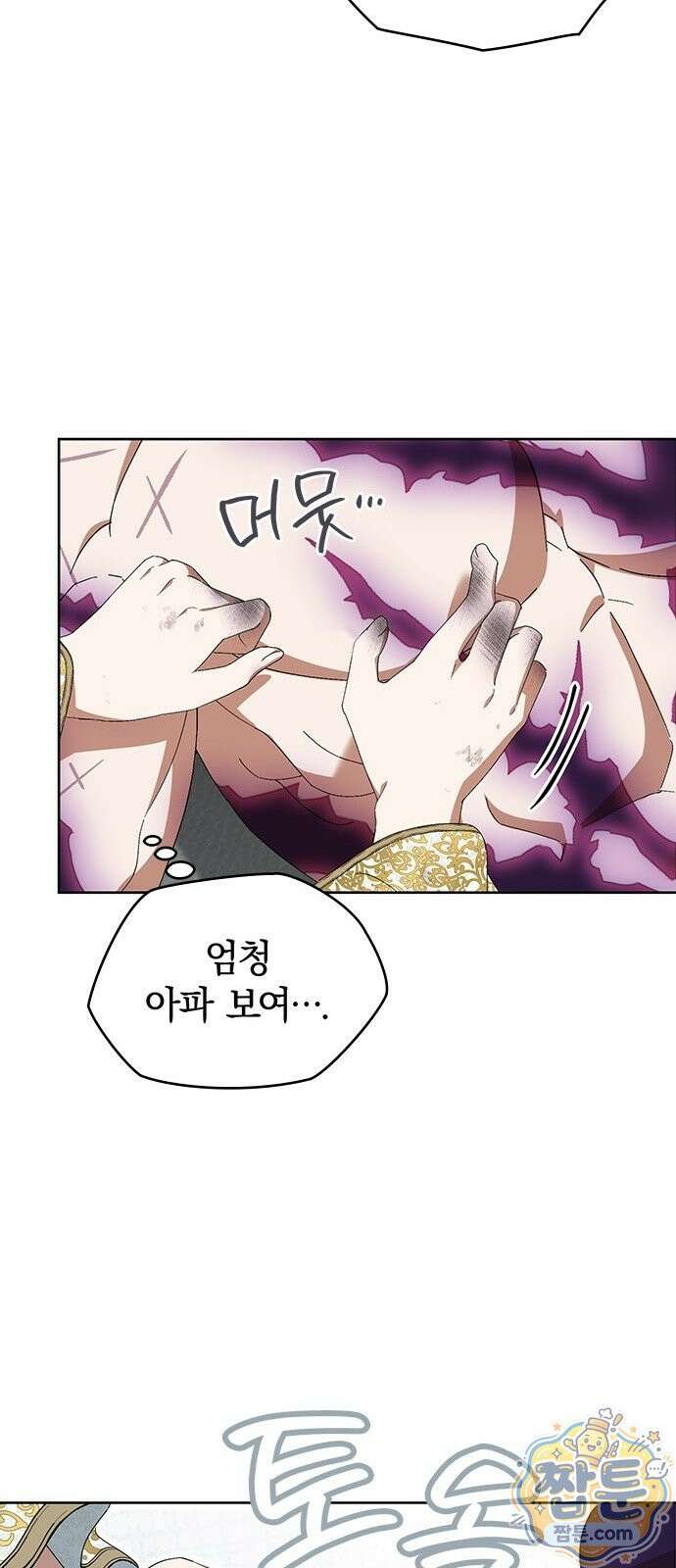 흑화한 폭군의 집착이 끝이 없다 3화 91