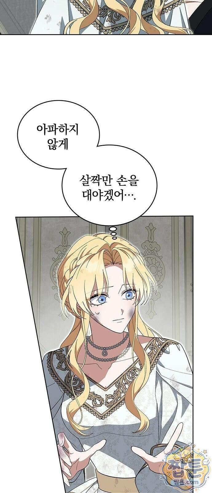 흑화한 폭군의 집착이 끝이 없다 3화 94