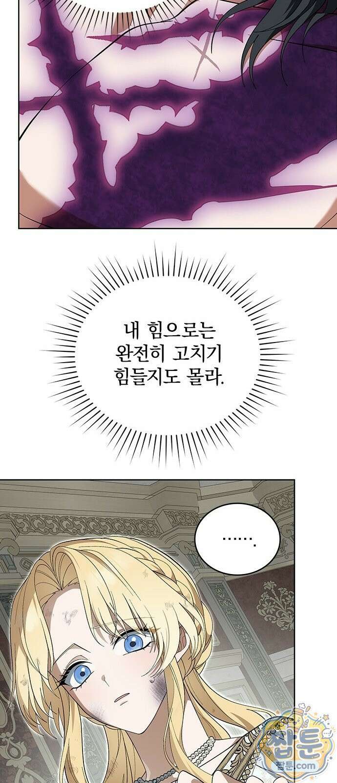 흑화한 폭군의 집착이 끝이 없다 3화 96