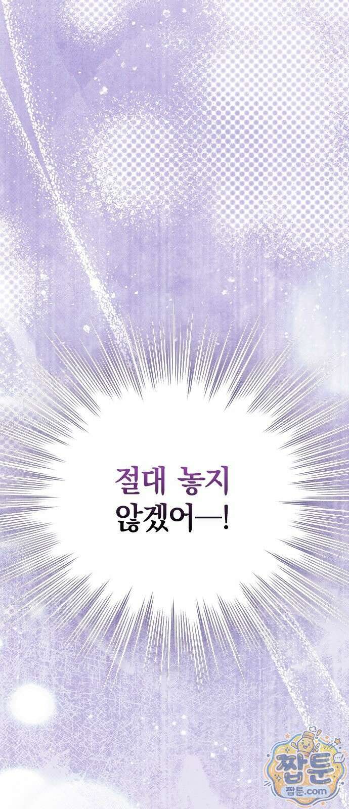 흑화한 폭군의 집착이 끝이 없다 3화 120