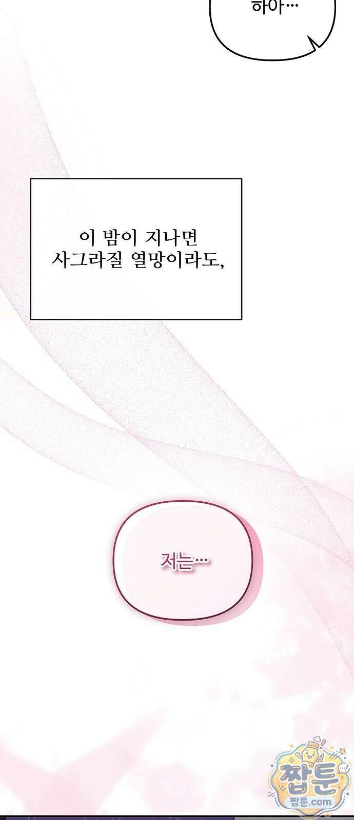 본능의 대가 3화 9