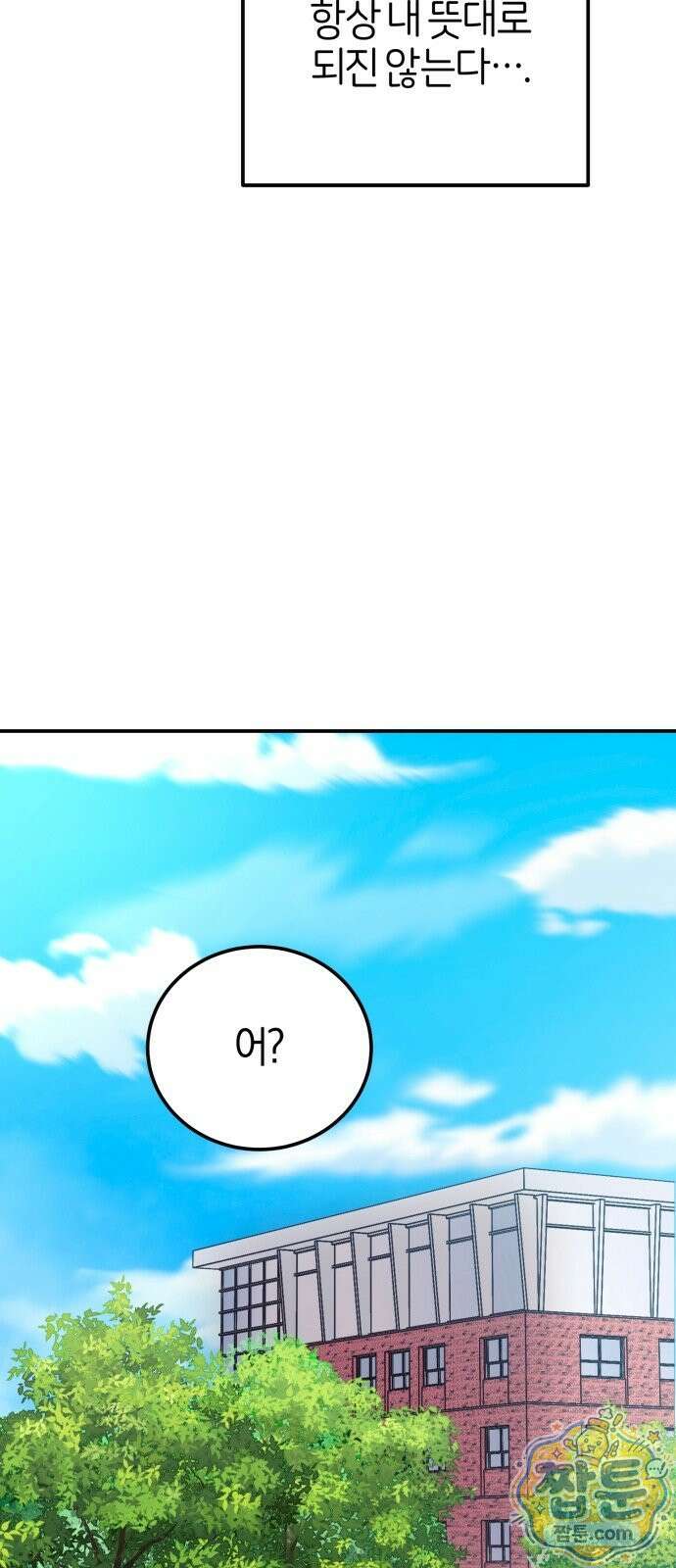 럭키 미아! 1화 3