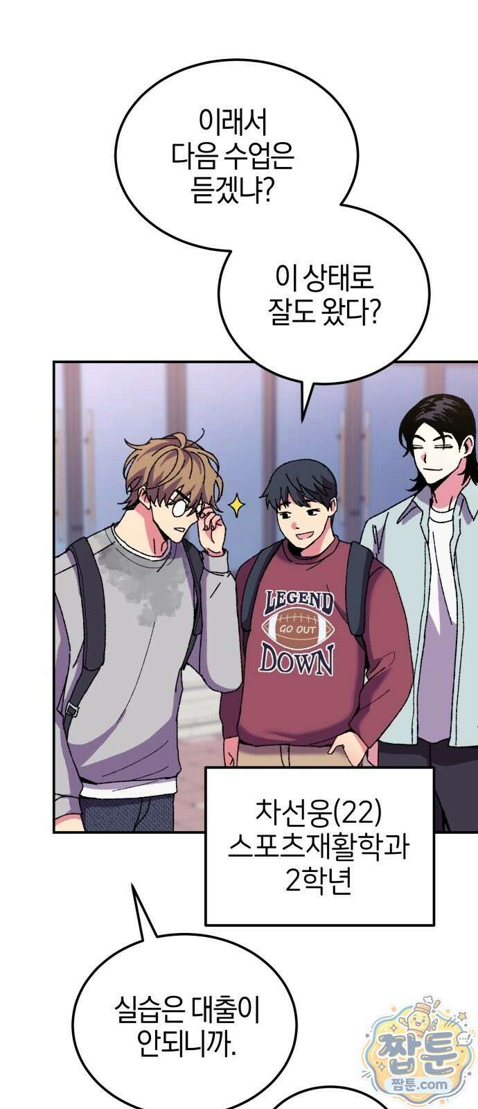 럭키 미아! 1화 6