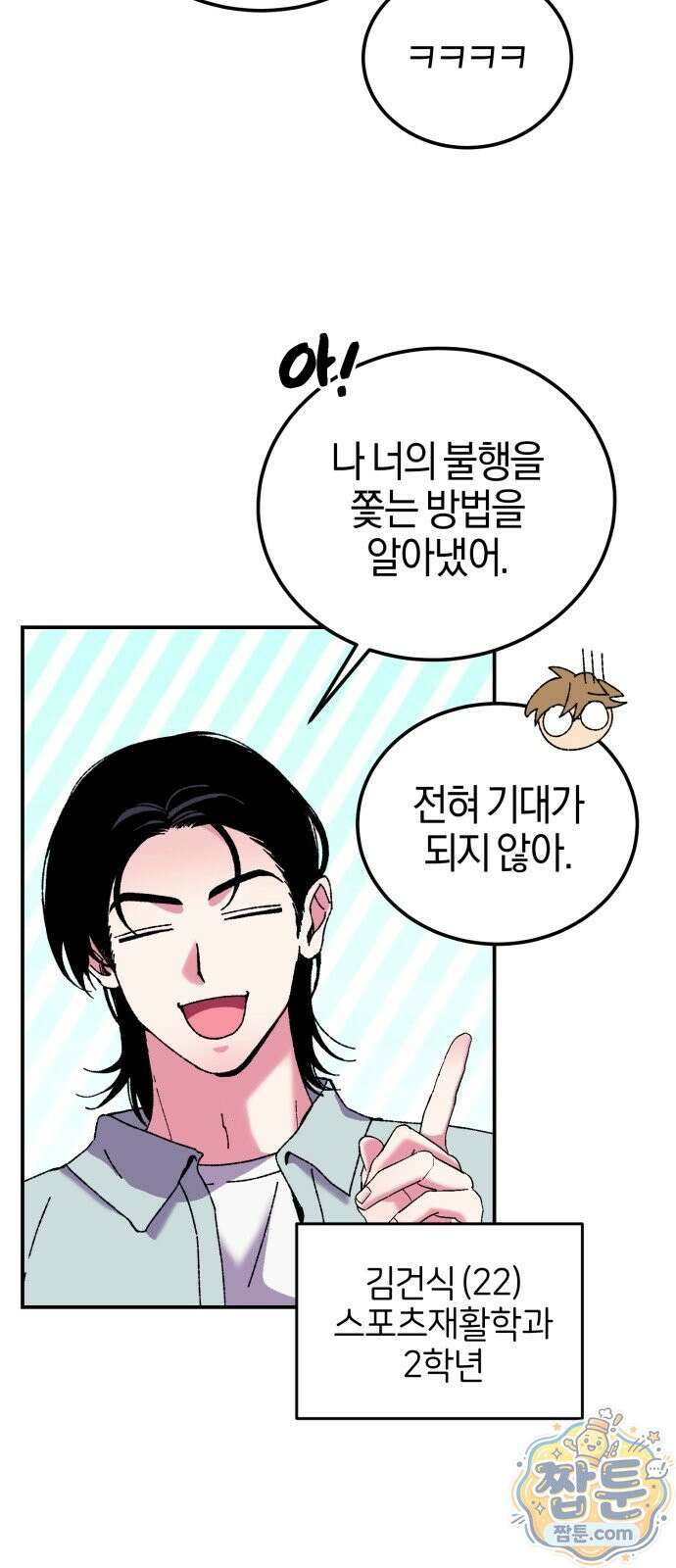 럭키 미아! 1화 7