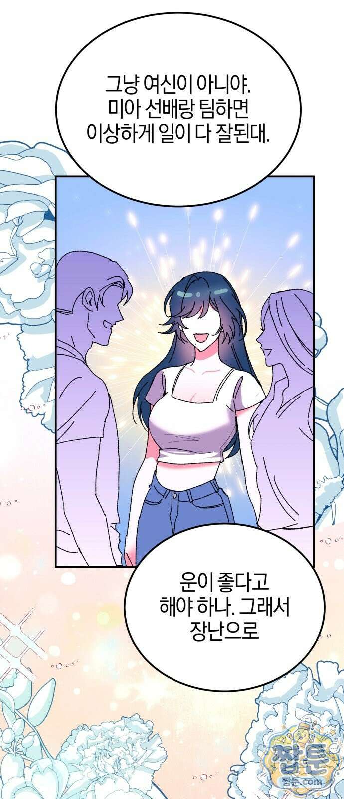 럭키 미아! 1화 9