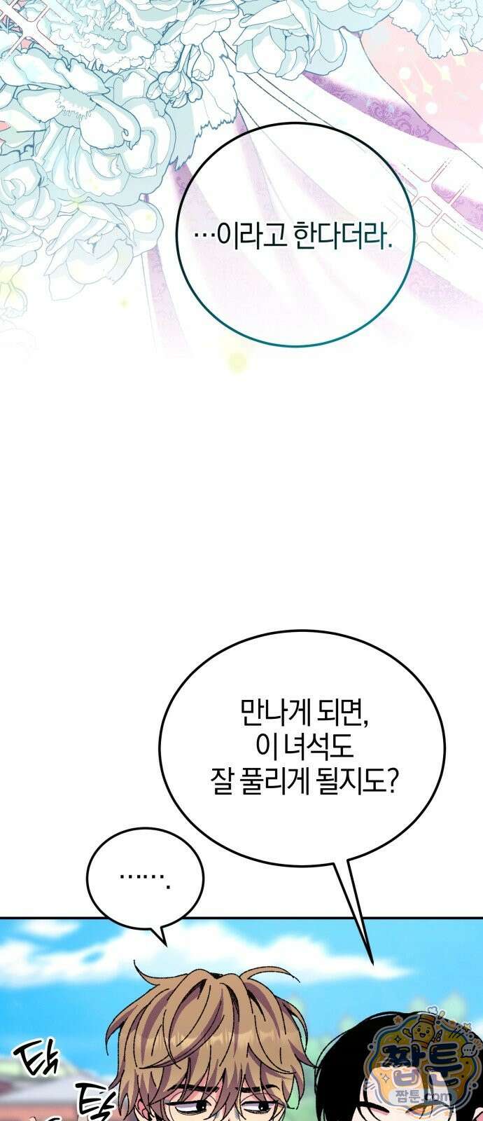 럭키 미아! 1화 11