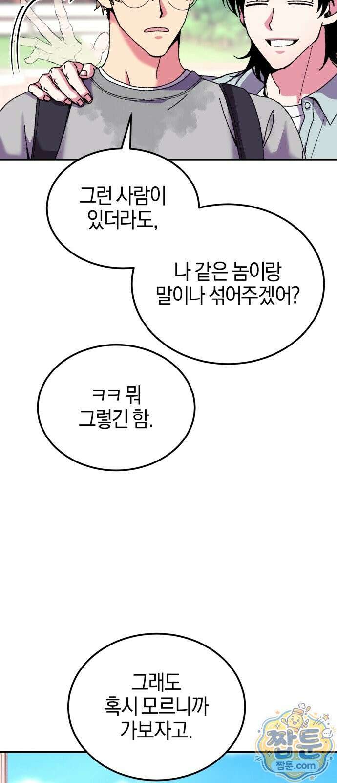 럭키 미아! 1화 12
