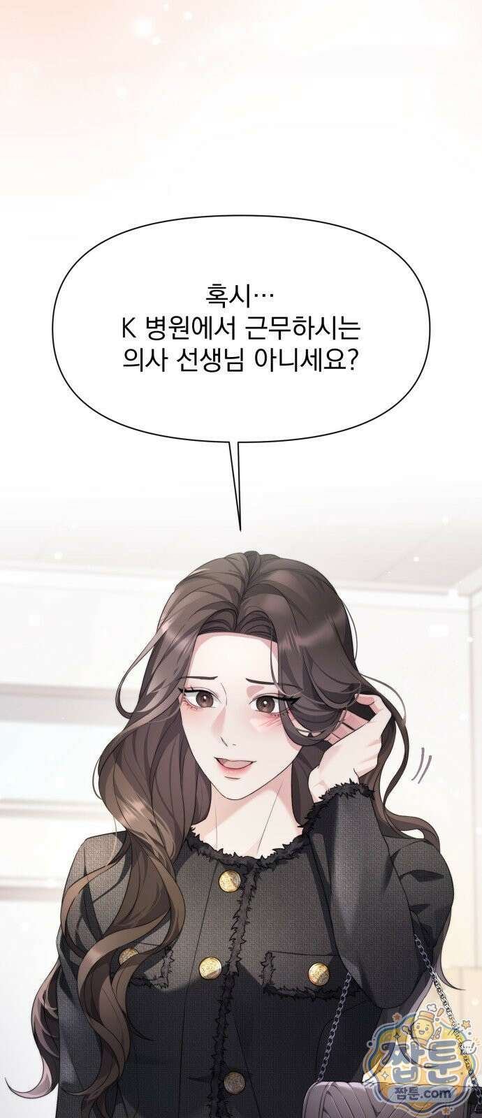 페이크 와이프 3화 4