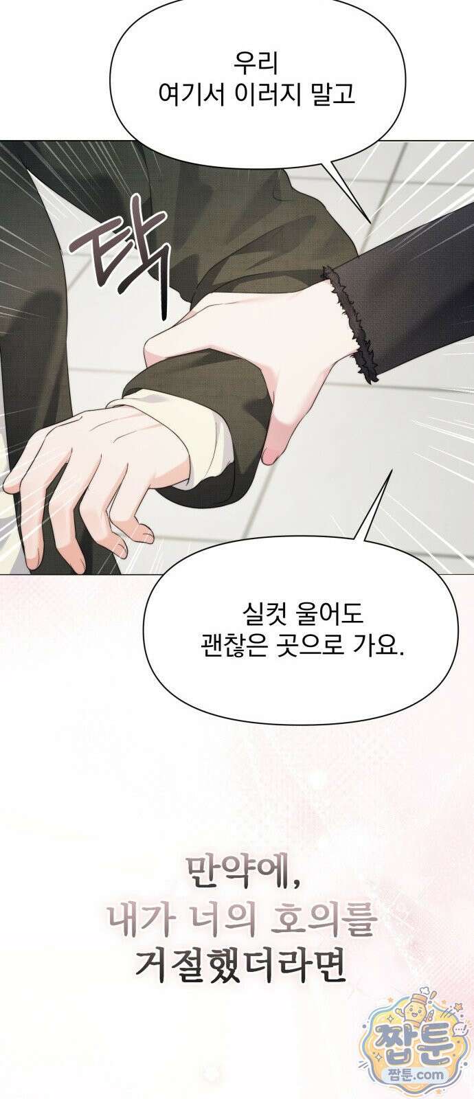페이크 와이프 3화 8