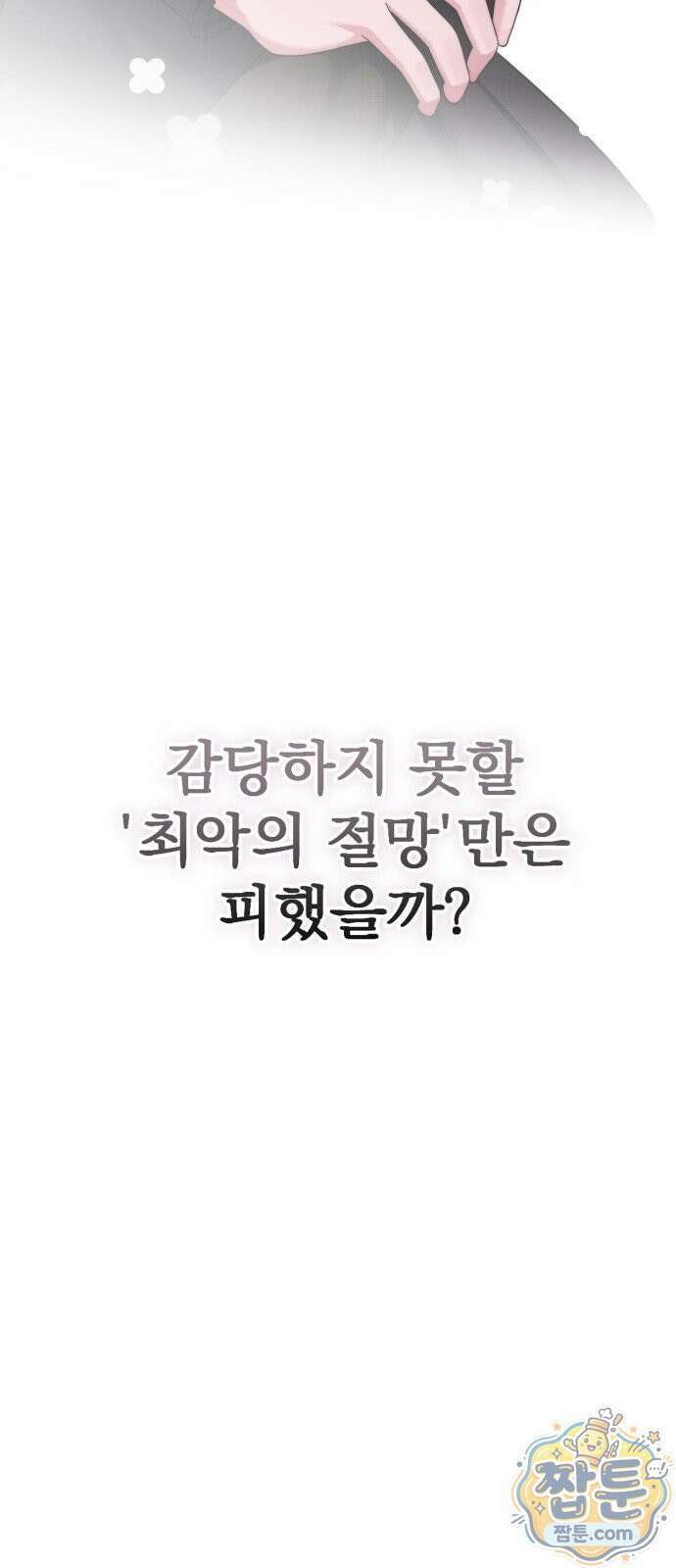 페이크 와이프 3화 11