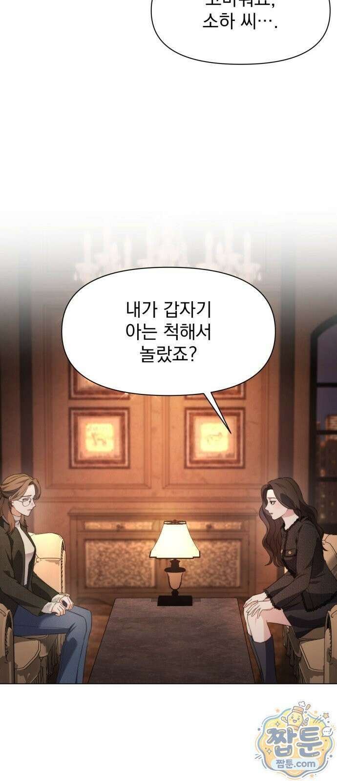 페이크 와이프 3화 16